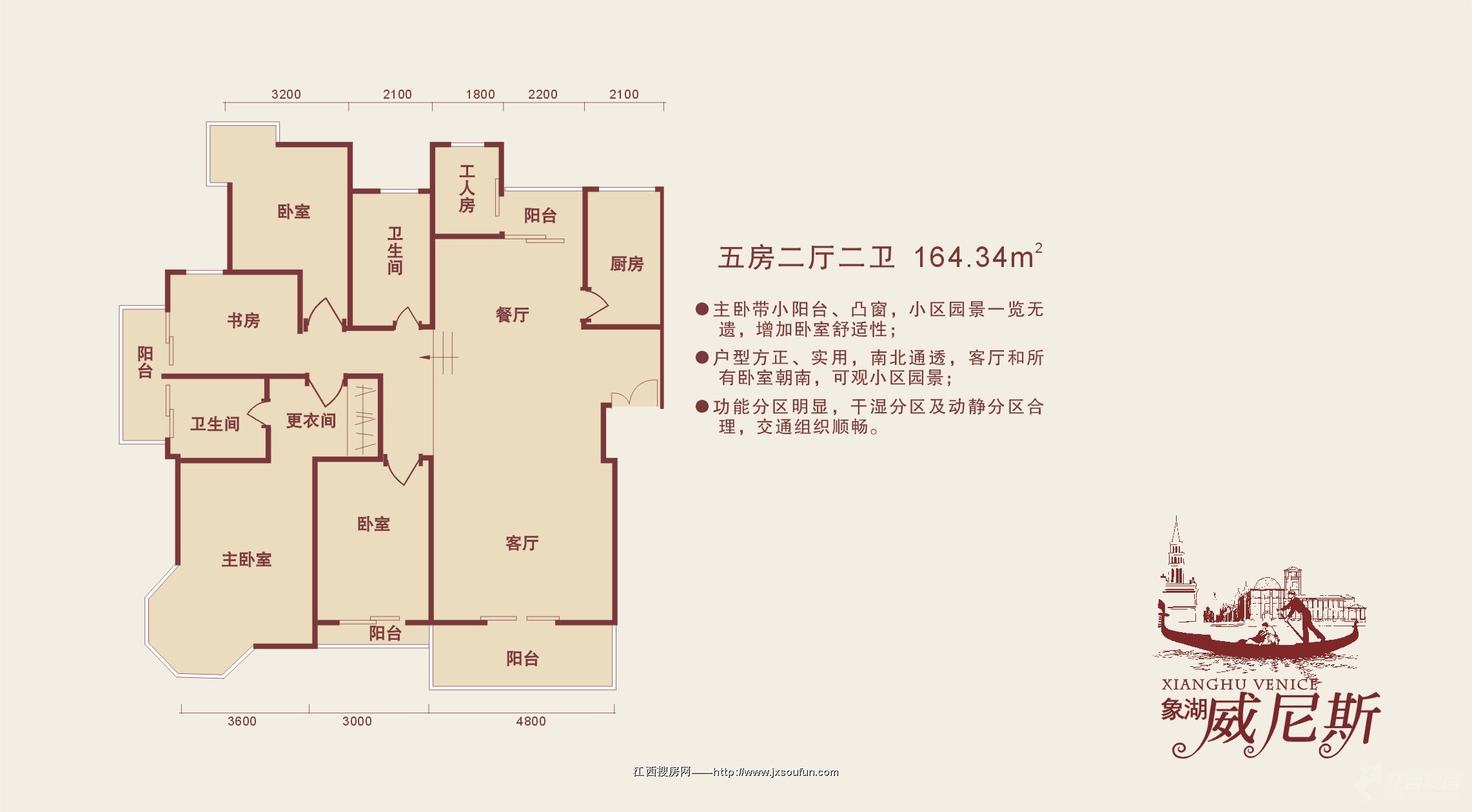 5室2厅163.34平方米