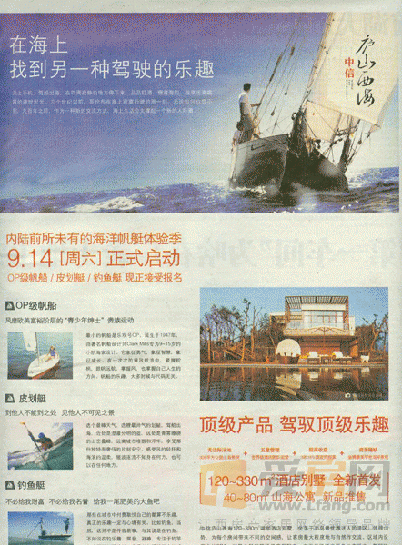 9月14日正式启动内陆前所未有的海洋帆艇体验季，120-330㎡酒店别墅全新首发，40-80㎡山海公寓新品推售。