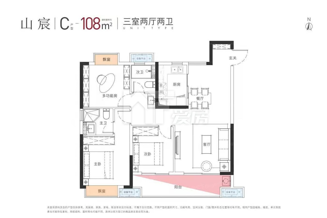 山宸D户型-108㎡