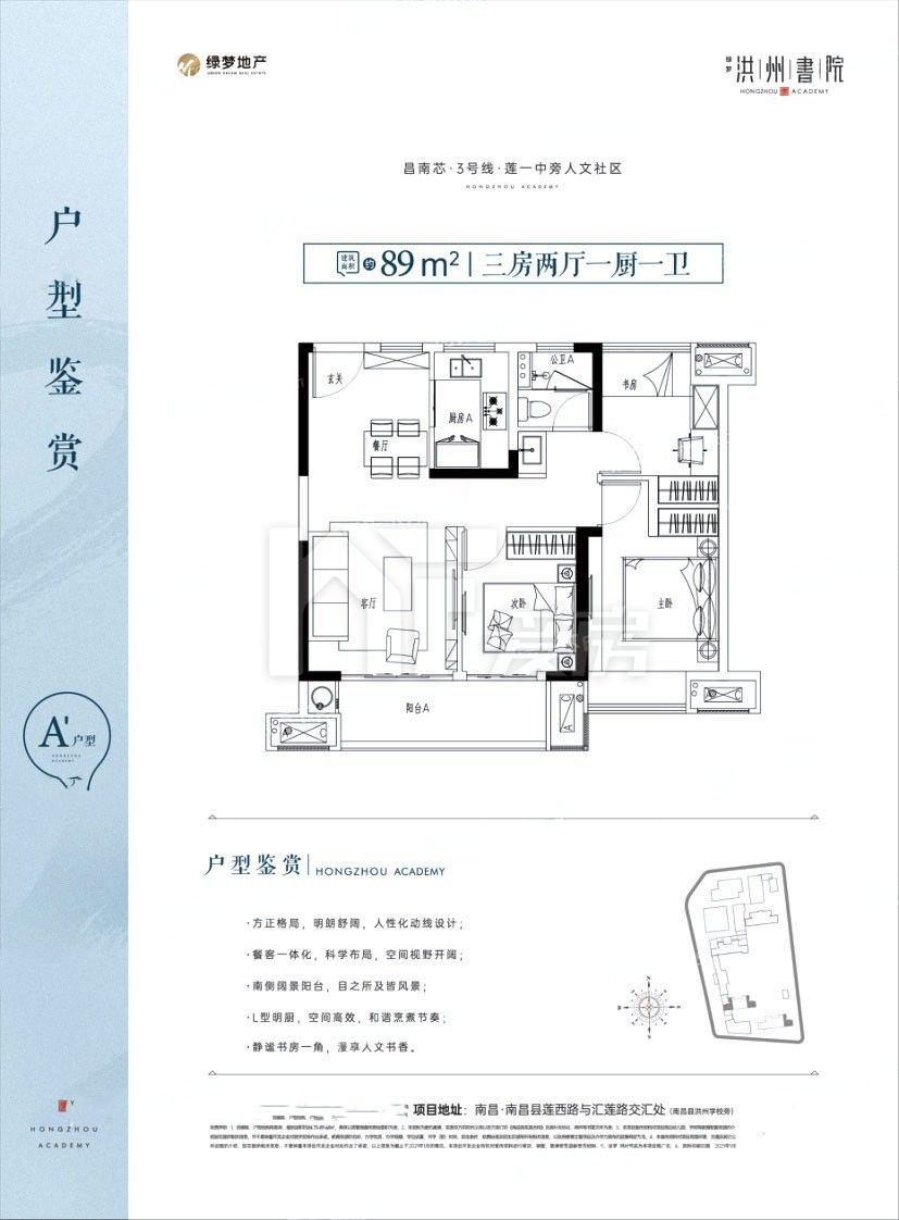 A 89m²3室2厅1卫户型